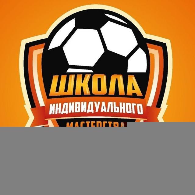 Футбольная школа для детей | Новосибирск