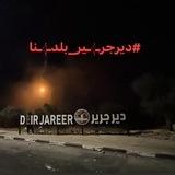 ديرجرير بلدنا ـ𓂆