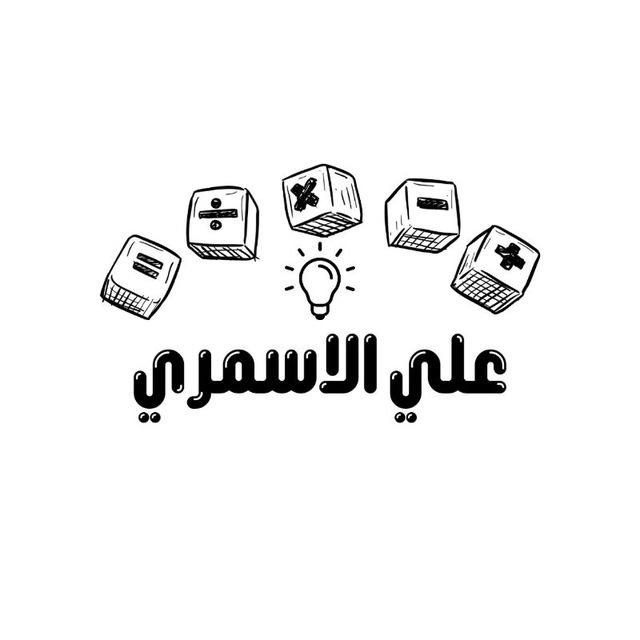 🇸🇦رياضيات /علي الاسمري 🇸🇦