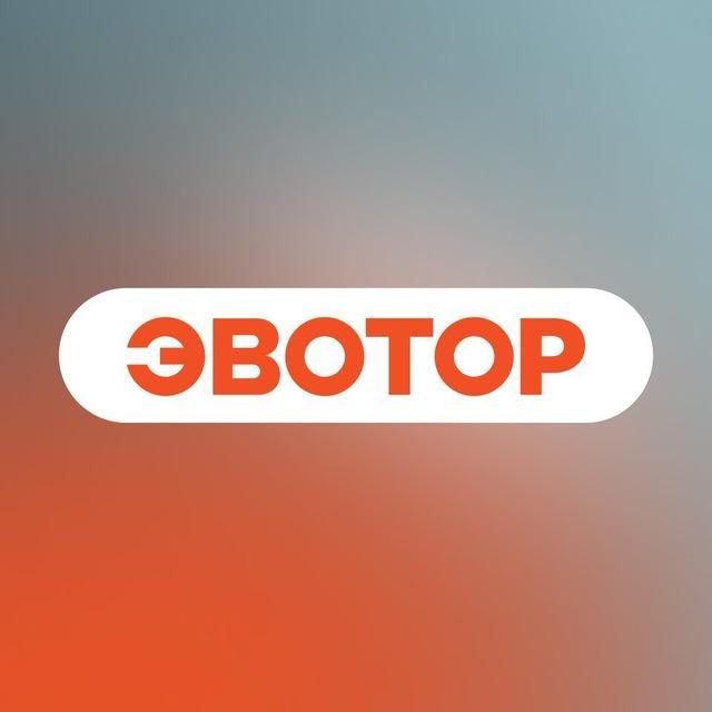 Эвотор