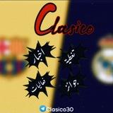 Clasico|⚽كلاسيكو
