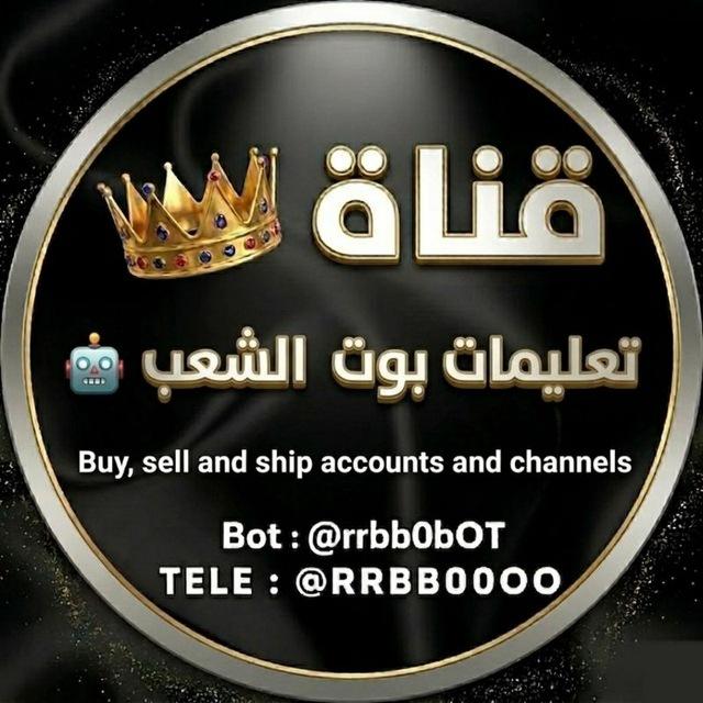 تعليمات بوت الشعب।تحديثات 🤖⚡️ People bot ⚙