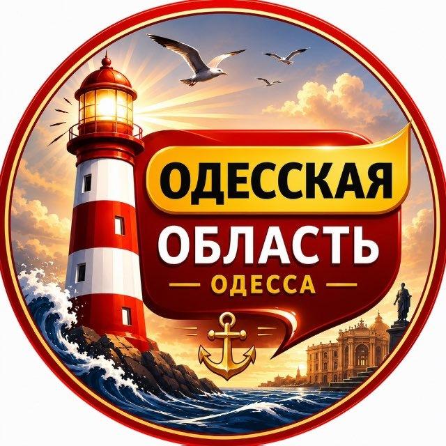 Одесская область | Одесса