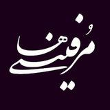 مُرفینی ها|Morphinihaa