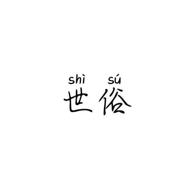 三网拦截实卡接码