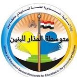 ثانوية المذار للبنين