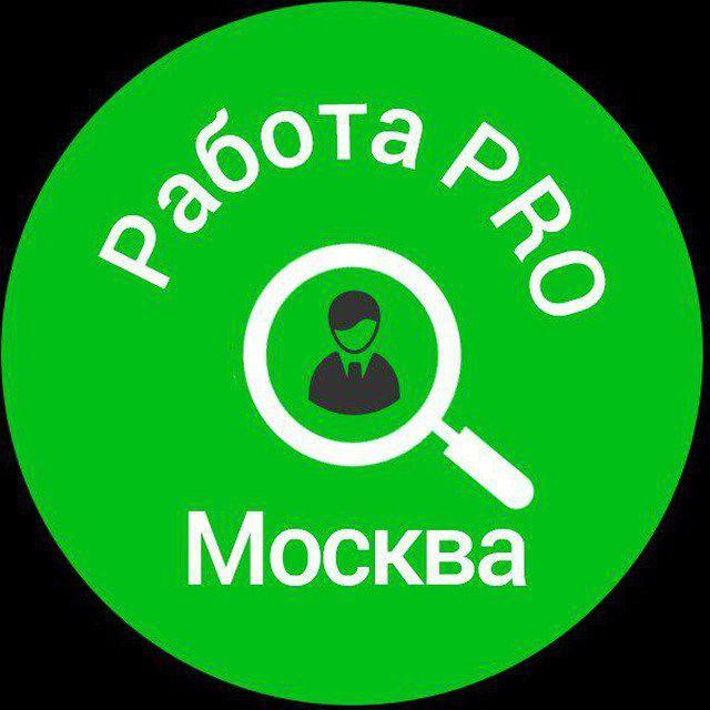 Работа Про Москва