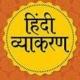 हिन्दी व्याकरण