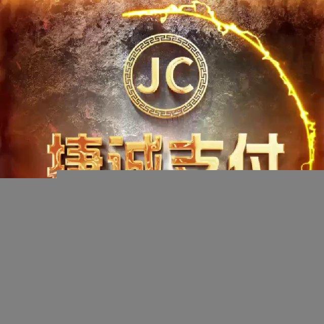 🔥 捷诚支付-全国实物🔥