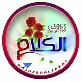 🌴روائع الکلام🌹🌴