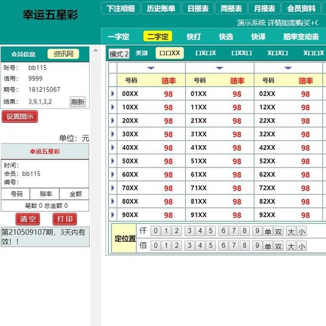 海南湛江定盘玩法系统开发七星排列五幸运五星信用盘