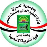 طلبة كلية التربية الأساسية بابل