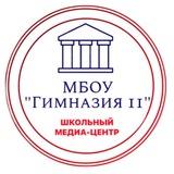 Школьный медиа-центр МБОУ «Гимназия #11»