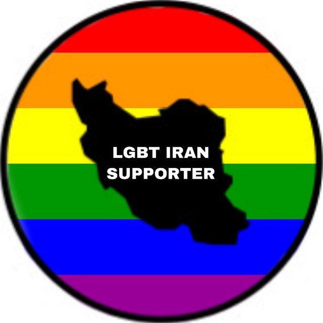LgbtIran_supporter🏳️‍🌈