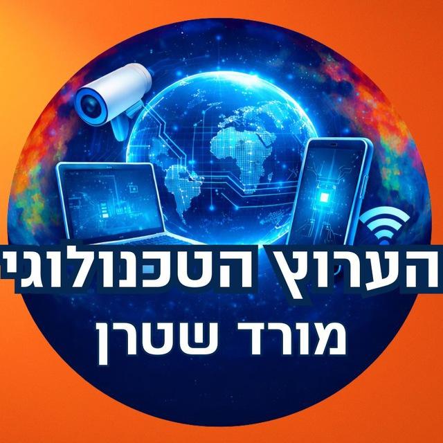 מורד שטרן, הערוץ הטכנולוגי 🇮🇱