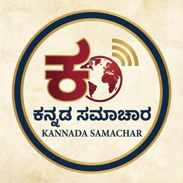 ಕನ್ನಡ ಸಮಾಚಾರ - Kannada Samachar
