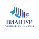 ВИАНТУР