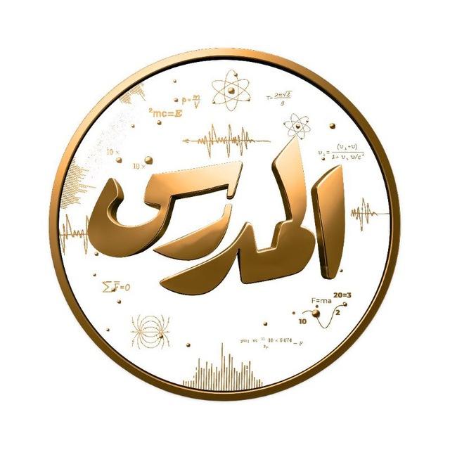 EL-MODARES || المدرس