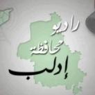 راديو محافظة ادلب "رحمو"