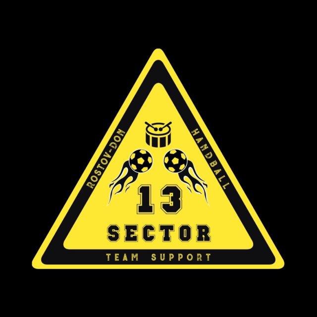 ⚠️ 13 СЕКТОР ⚠️