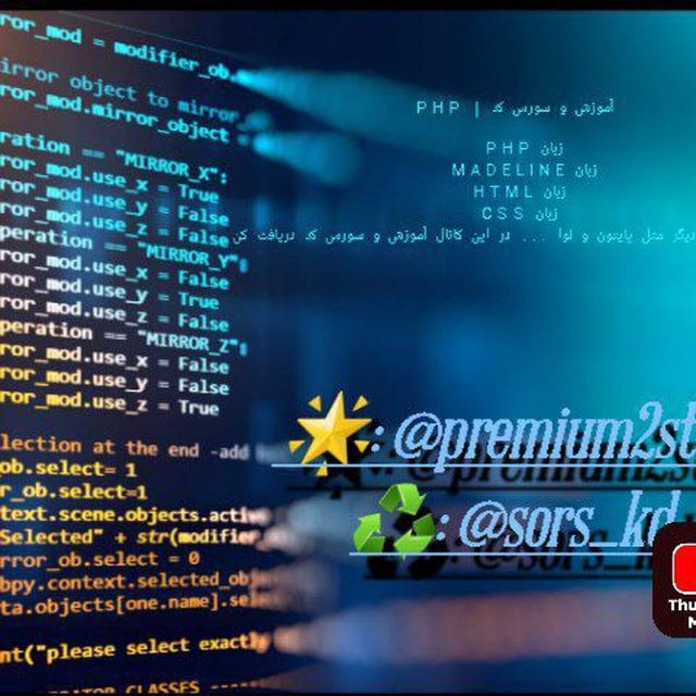 آموزش سورس کد|PHP