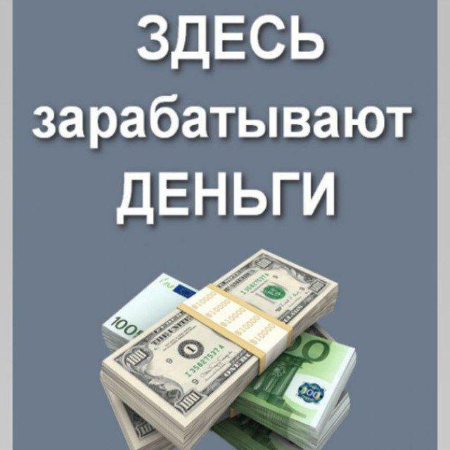 Безработный-инвестор