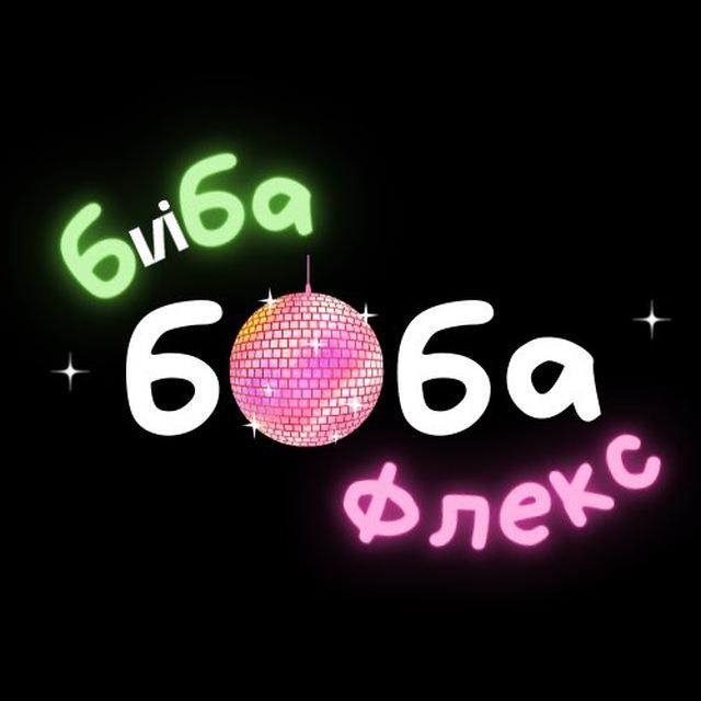 biba boba flex