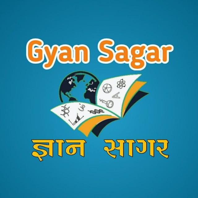 જ્ઞાન સાગર