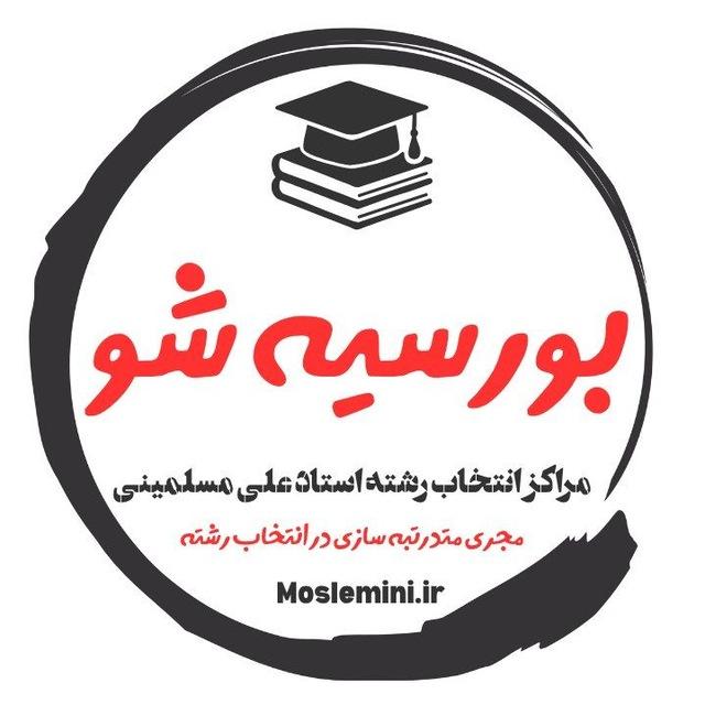 بورسیه شو