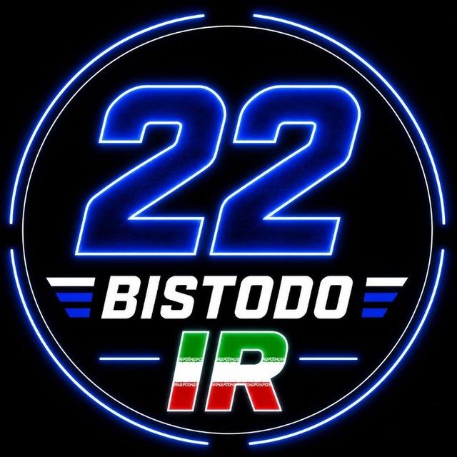 Bistodo IR | بیست و دو ⚽️