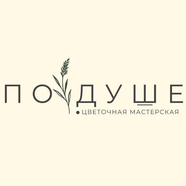 По душе | цветы/шары Красноярск