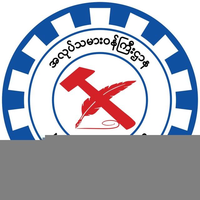 Ministry of Labour | NUG