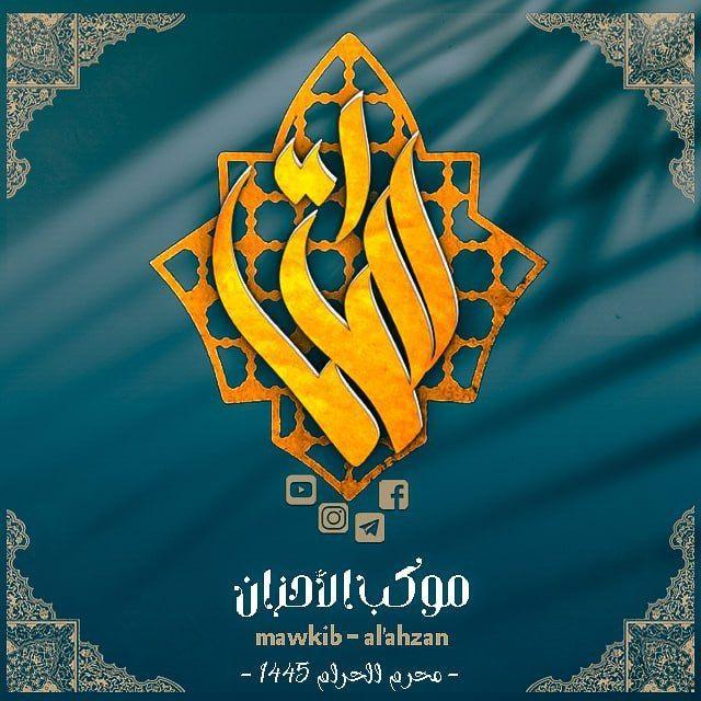 موكب الاحزان اهالي السماوة