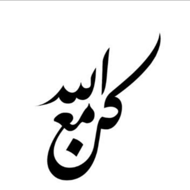 ڪنْ مْعٌ آلُلُہ ♡