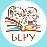 БЕРУ Деткины книжки