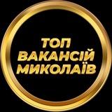 Миколаїв Вакансії Підробіток
