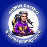 CAMBO ចែកគូបាល់