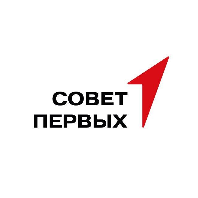 ЭТО СОВЕТ ПЕРВЫХ 🚀