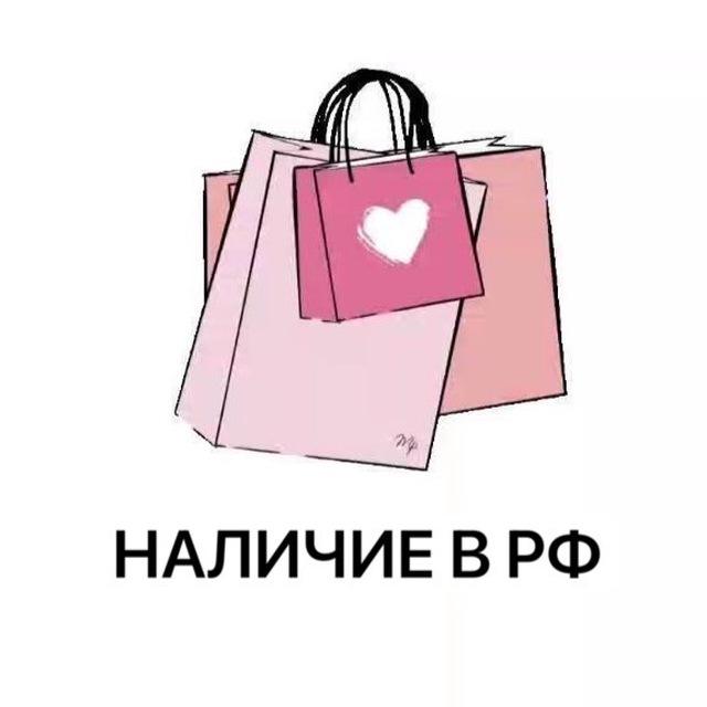 НАЛИЧИЕ В РФ 🇺🇸🇮🇹