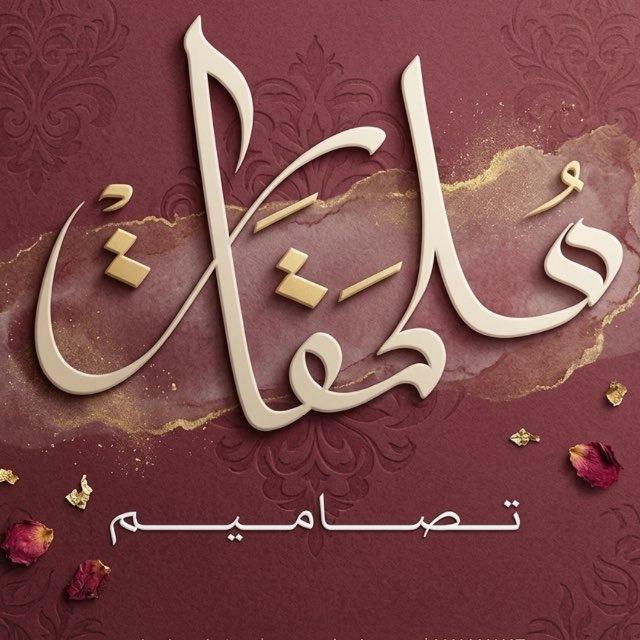 ملحقات تصاميم