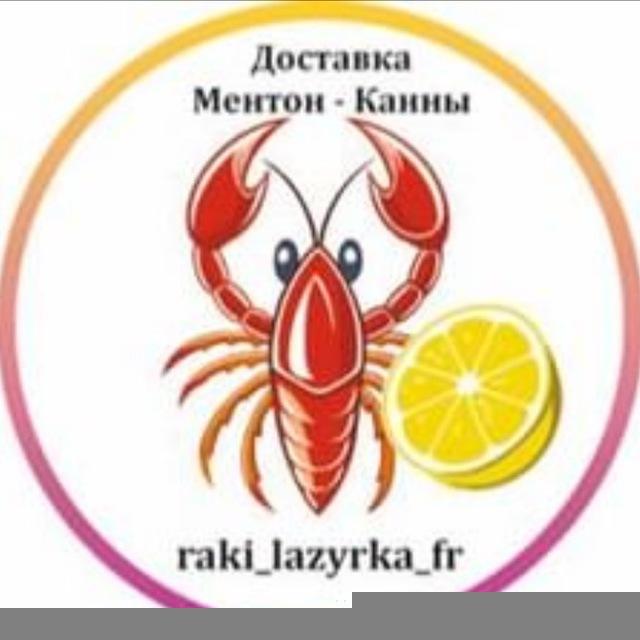 Раки Лазурка