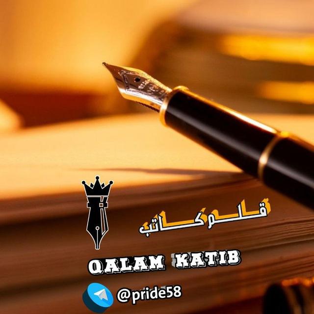 عبارات واقتباسات قلم كاتب✍📘|