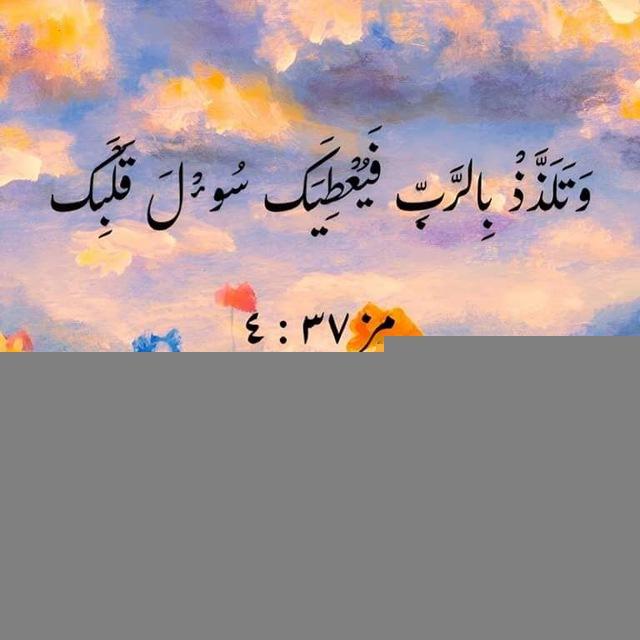 الوعد اليومي