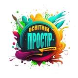 Освітній простір