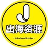 金手指出海 🔆·20U/条 供需频道