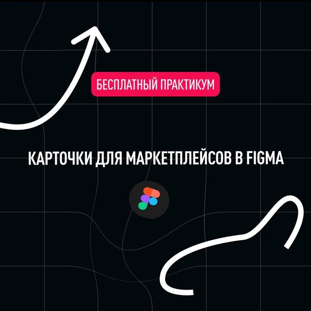 Интенсив по созданию карточек для маркетплейсов