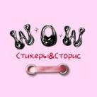 С ДУШОЮ К БЛОГУ | СТИКЕРЫ | 💖