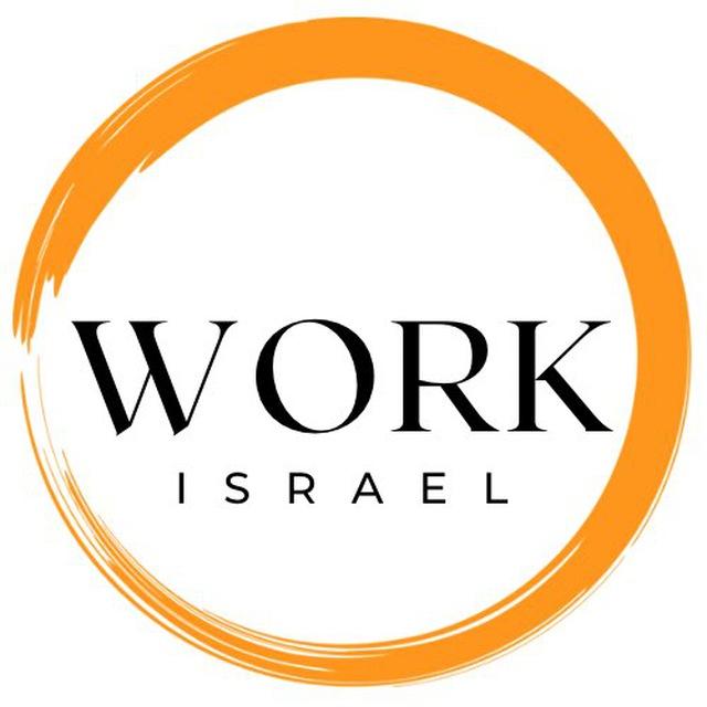 Работа Израиль / עבודה בישראל