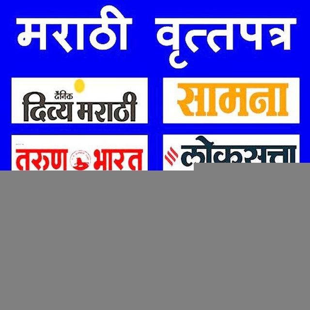 Marathi All Newspapers