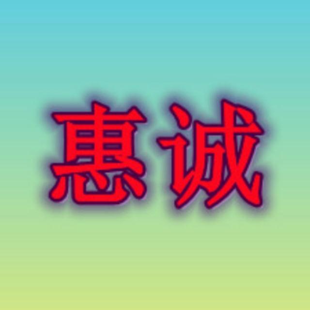 【惠诚担保】担保交易|支付通道|8担保群